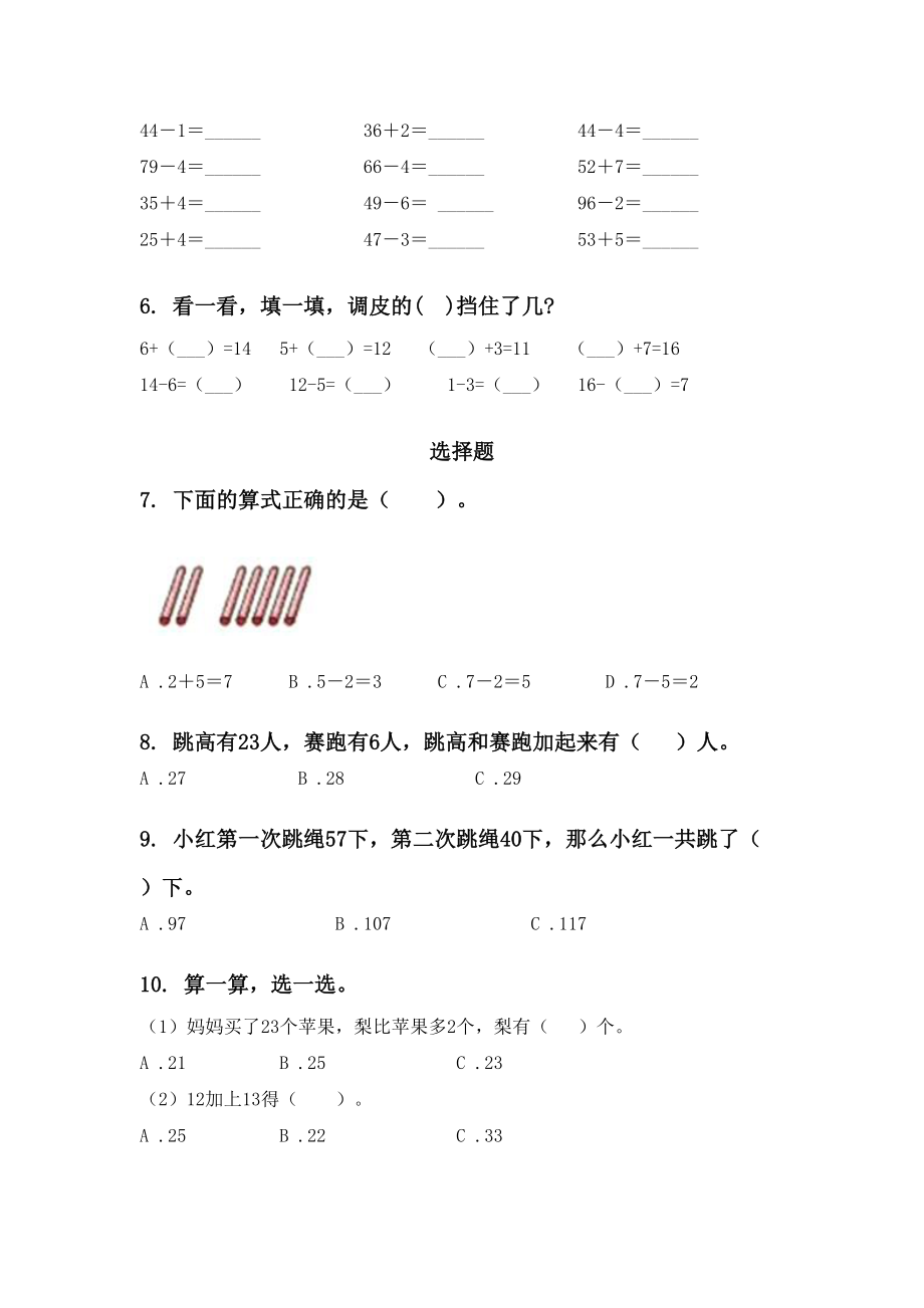 北师大版一年级数学下学期期末综合复习专项练习题.doc_第2页