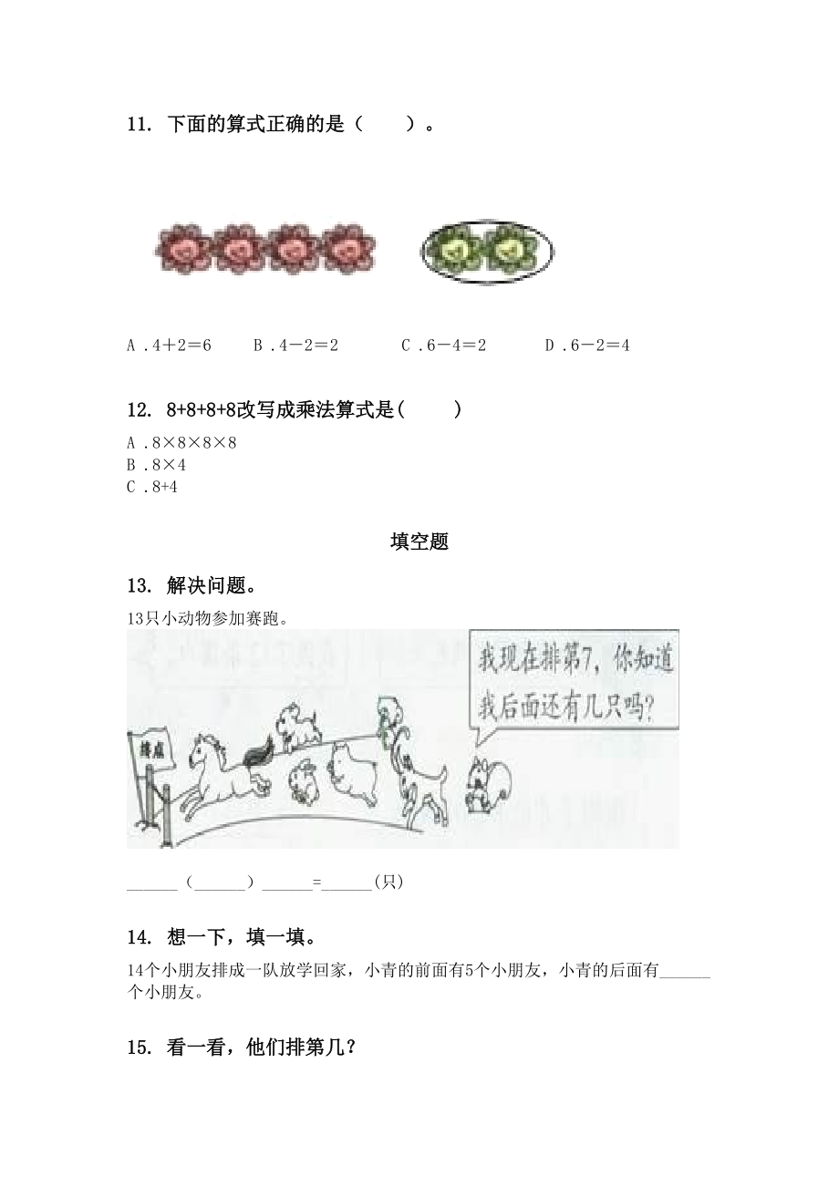 北师大版一年级数学下学期期末综合复习专项练习题.doc_第3页