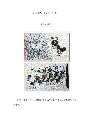 培训班材料一二年级看图写话训练精华可直接打印.doc