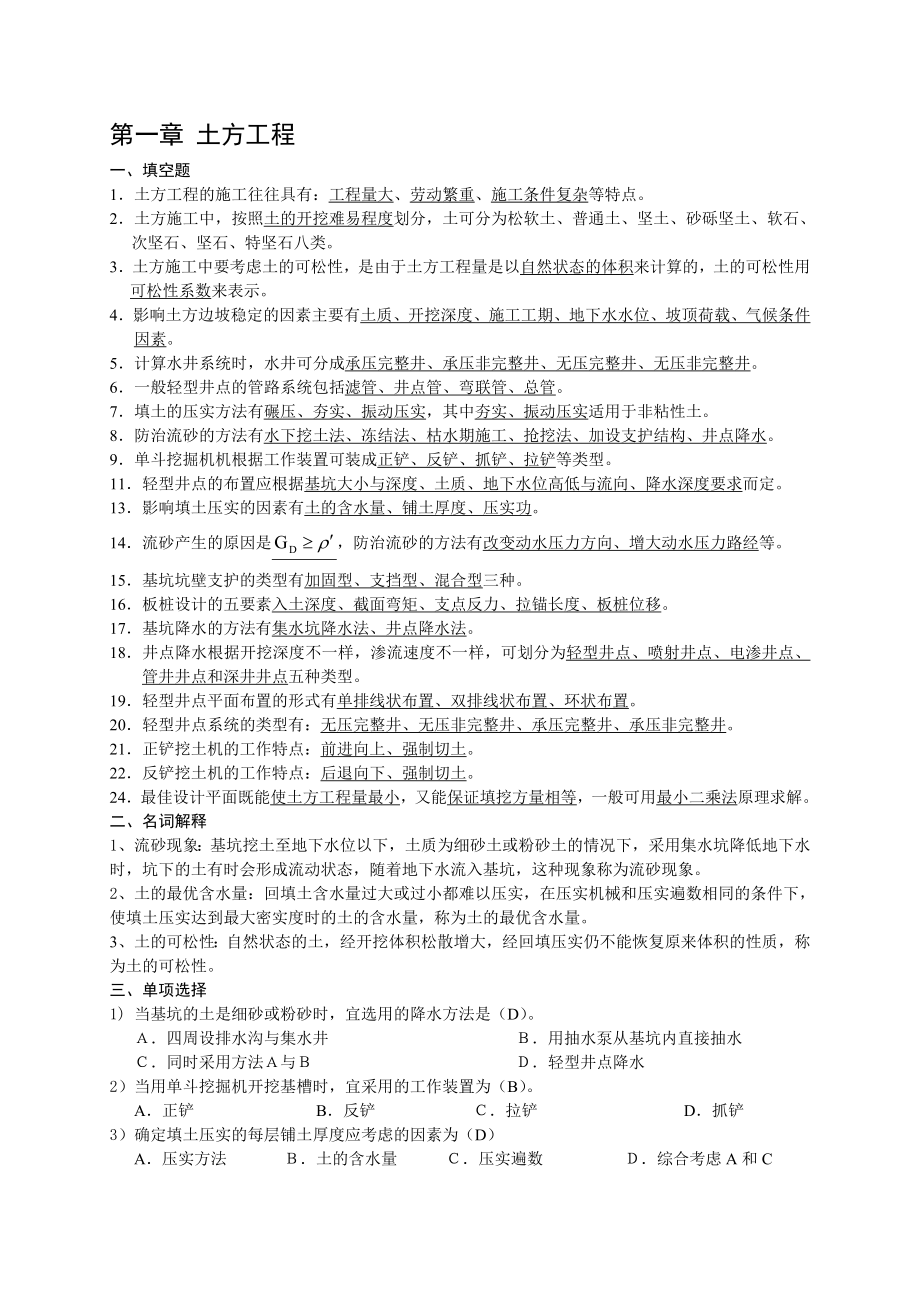 土木工程施工复习题.doc_第1页