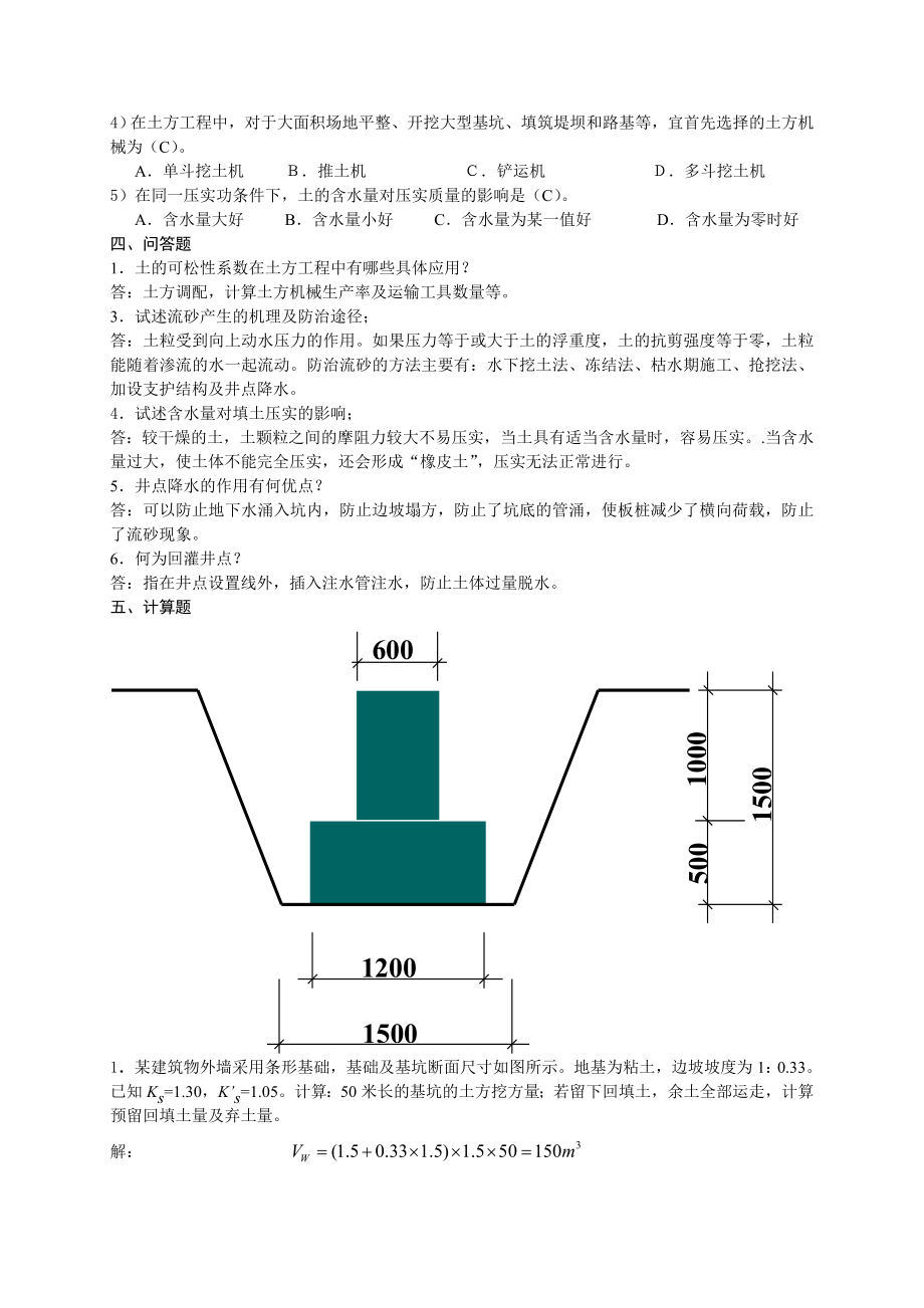 土木工程施工复习题.doc_第2页