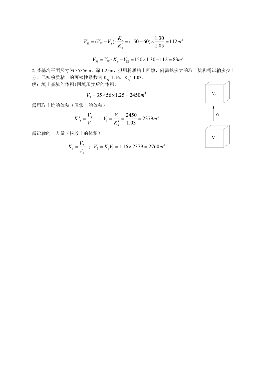 土木工程施工复习题.doc_第3页