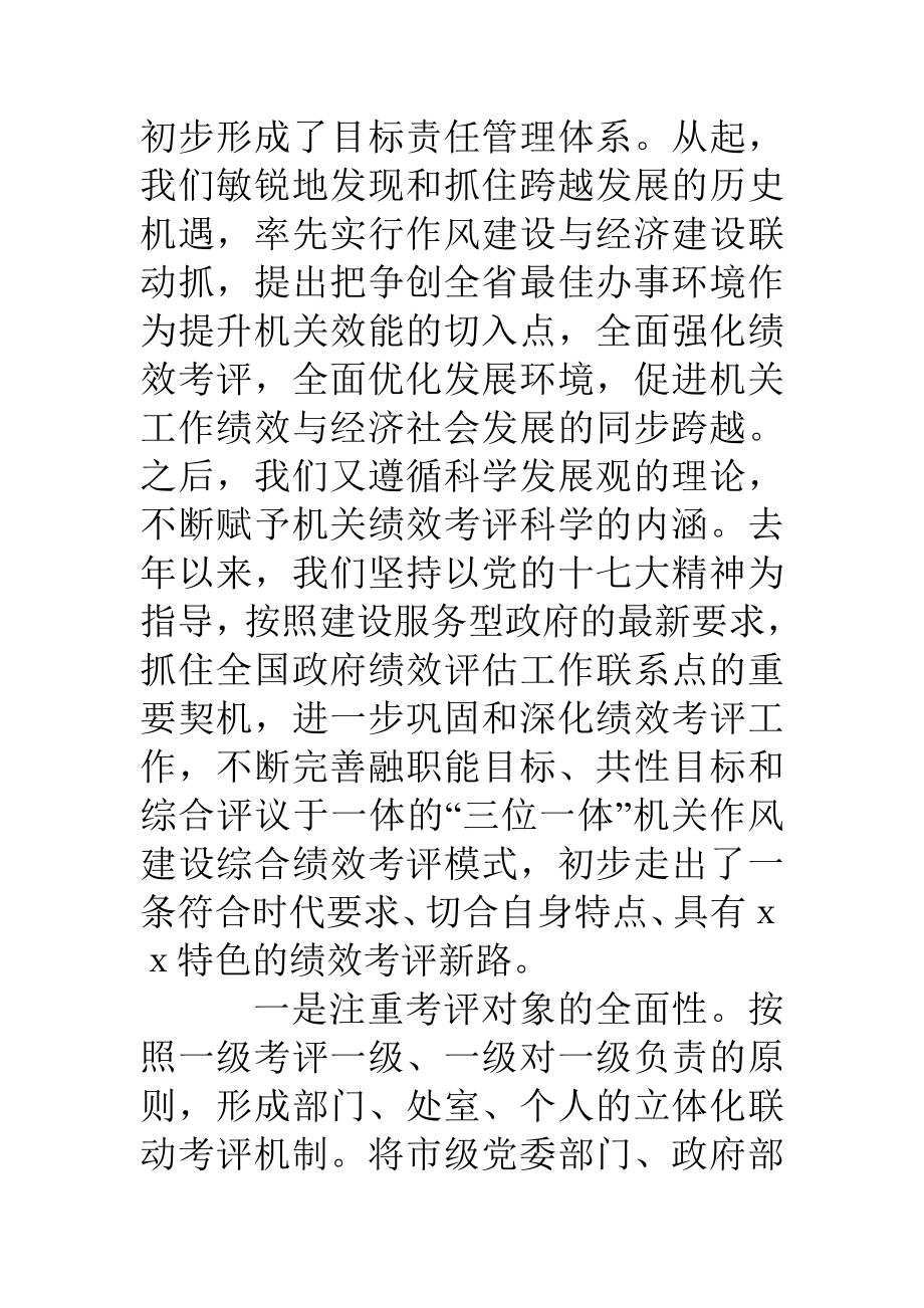 市级机关绩效考评工作汇报.doc_第2页