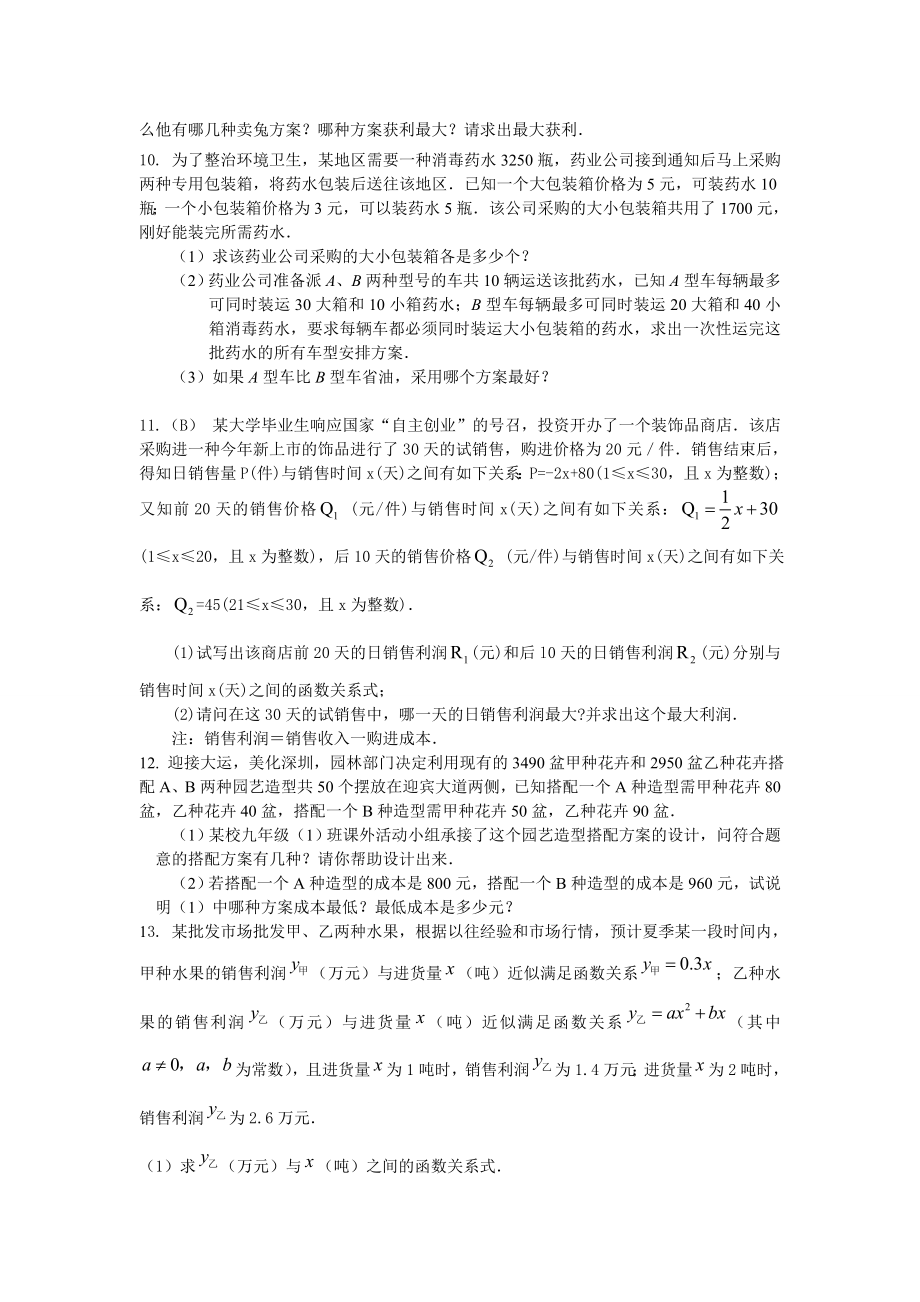 历年中考数学应用题汇编课件.doc_第3页