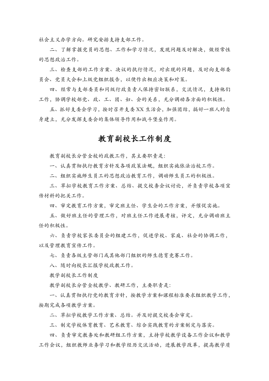 学校管理规章制度汇编全.doc_第2页