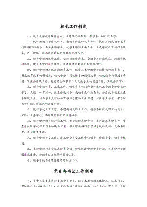 学校管理规章制度汇编全.doc