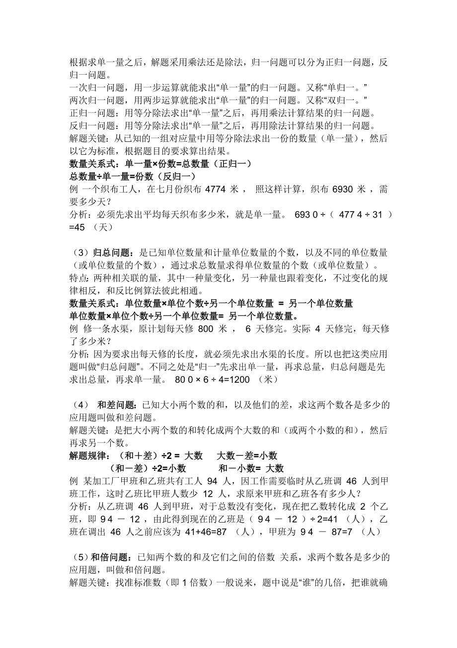 小学应用题知识梳理(知识点归纳).doc_第3页