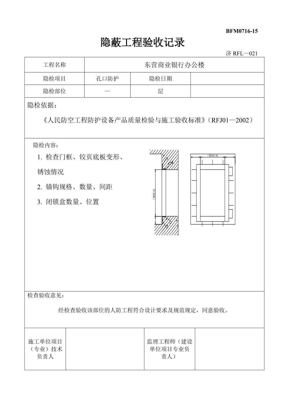 人防隐蔽工程验收记录汇总.doc_第2页