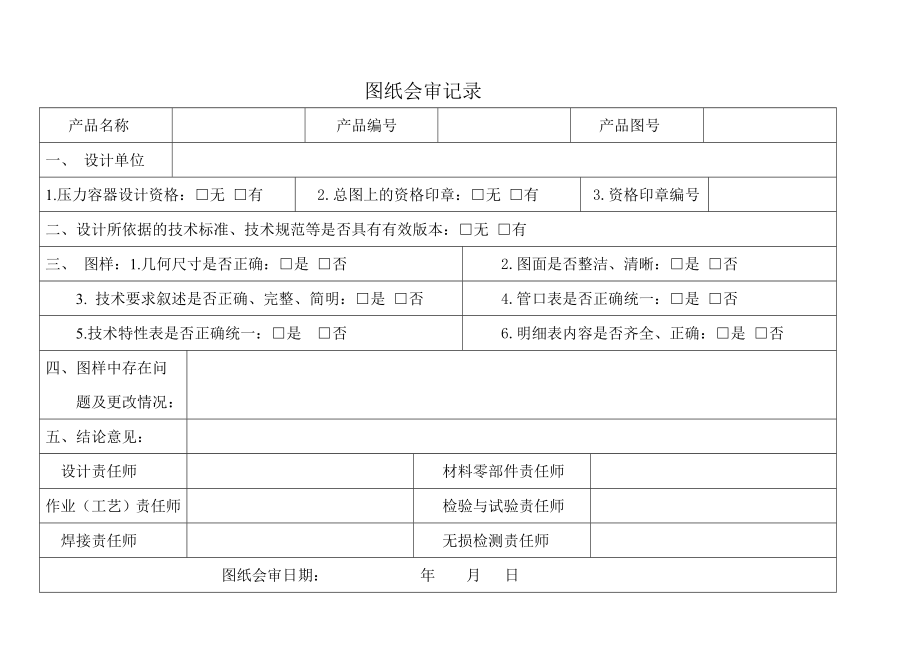 压力容器制造工艺流程.doc_第3页