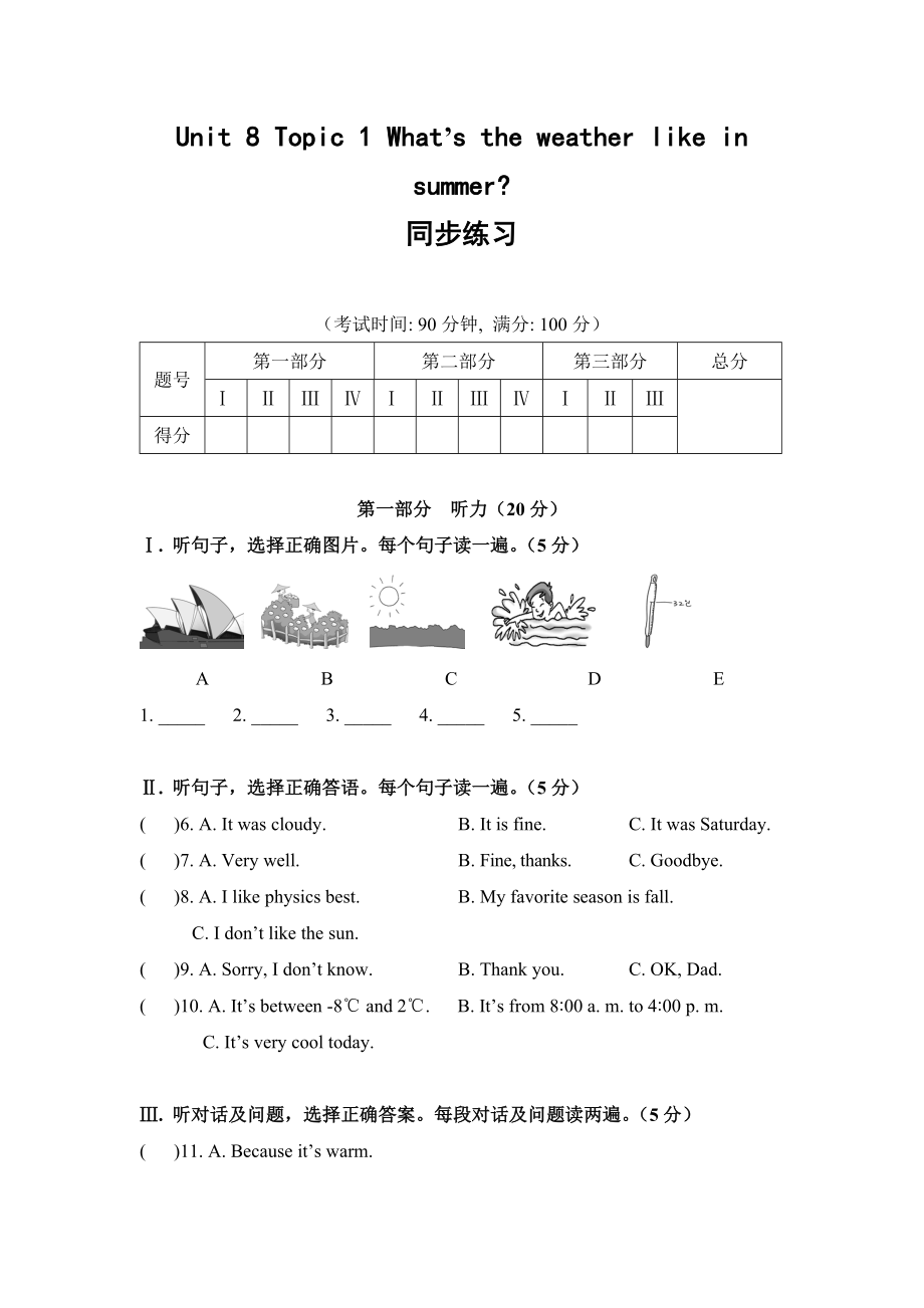 仁爱版英语七年级下册Unit8Topic1习题同步练习.doc_第1页