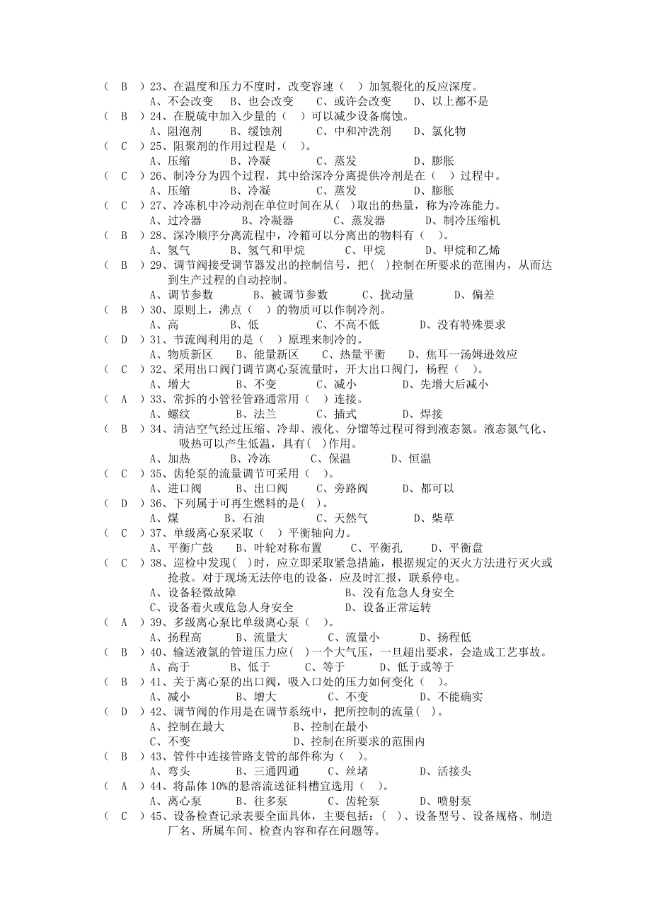 化工总控工理论复习题及答案.doc_第2页