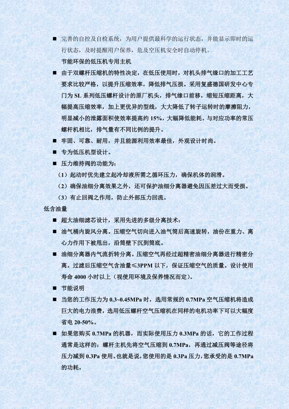 低压螺杆(压缩机).doc_第3页