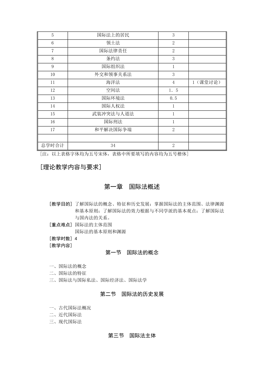 国际法教学大纲.doc_第3页