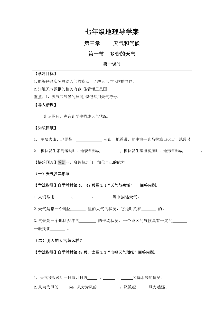 多变的天气导学案剖析.doc_第1页