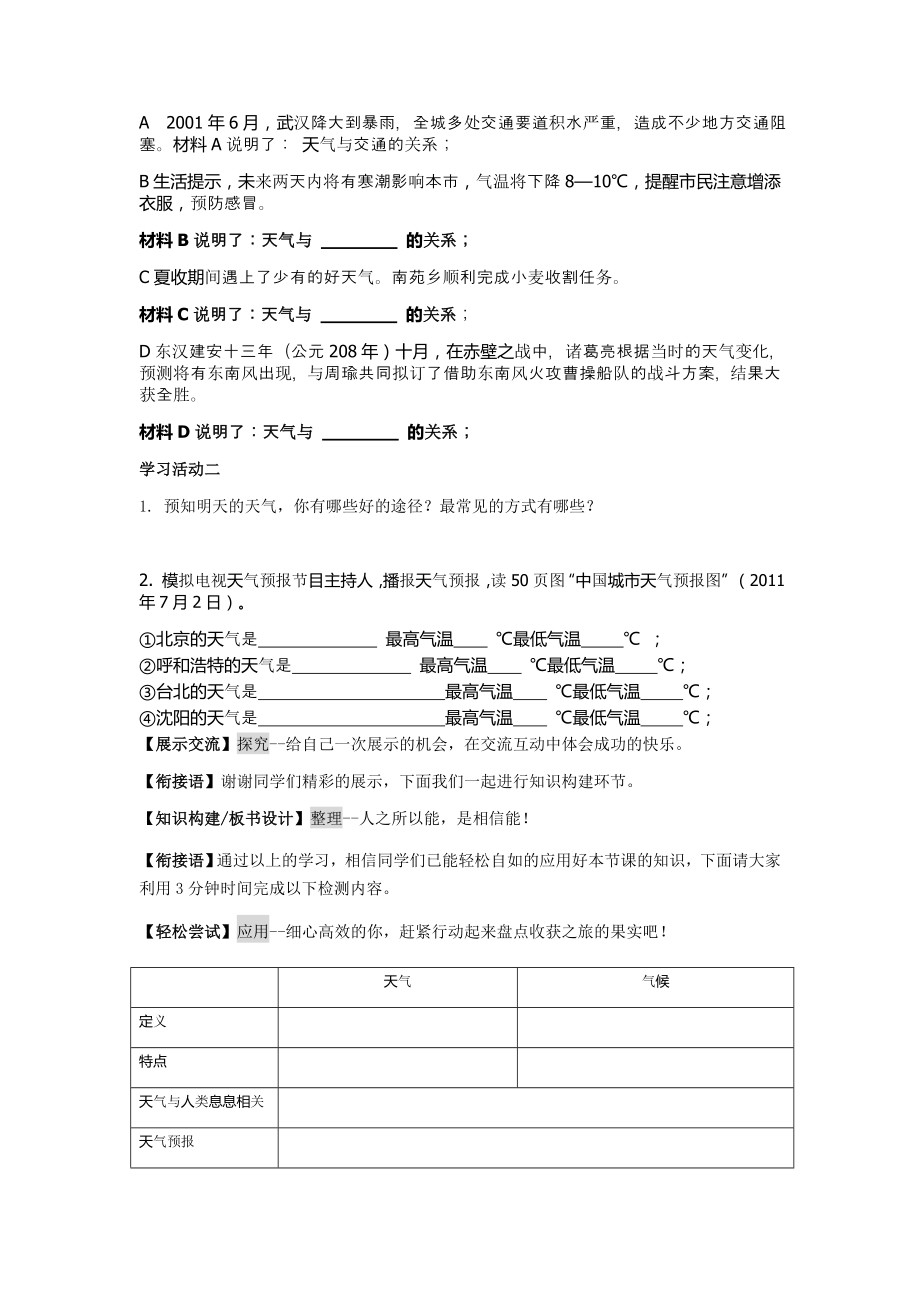 多变的天气导学案剖析.doc_第3页