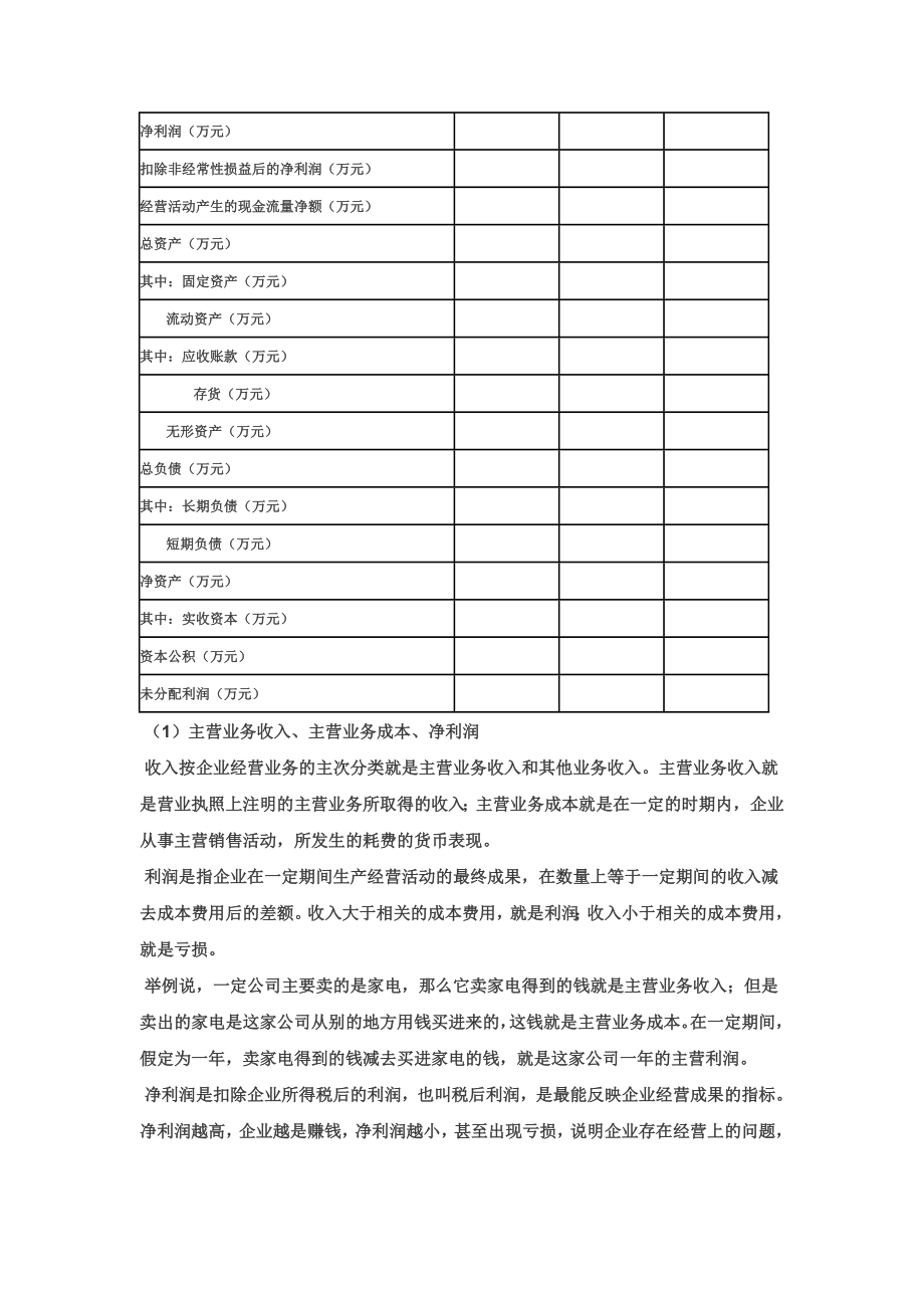 尽职调查之财务分析篇.doc_第3页