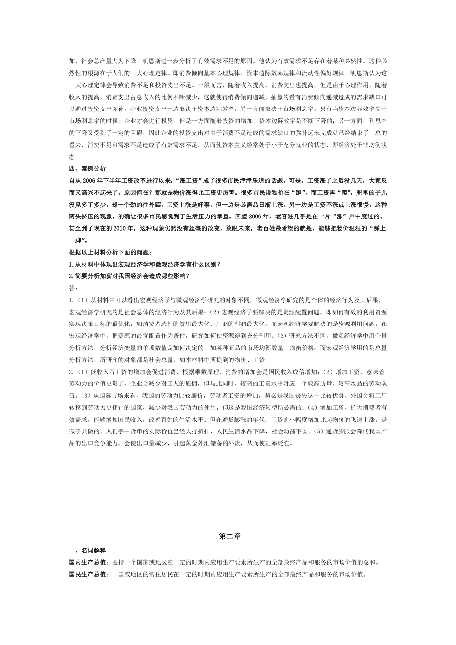 宏观经济学课后习题答案汇总.doc_第2页