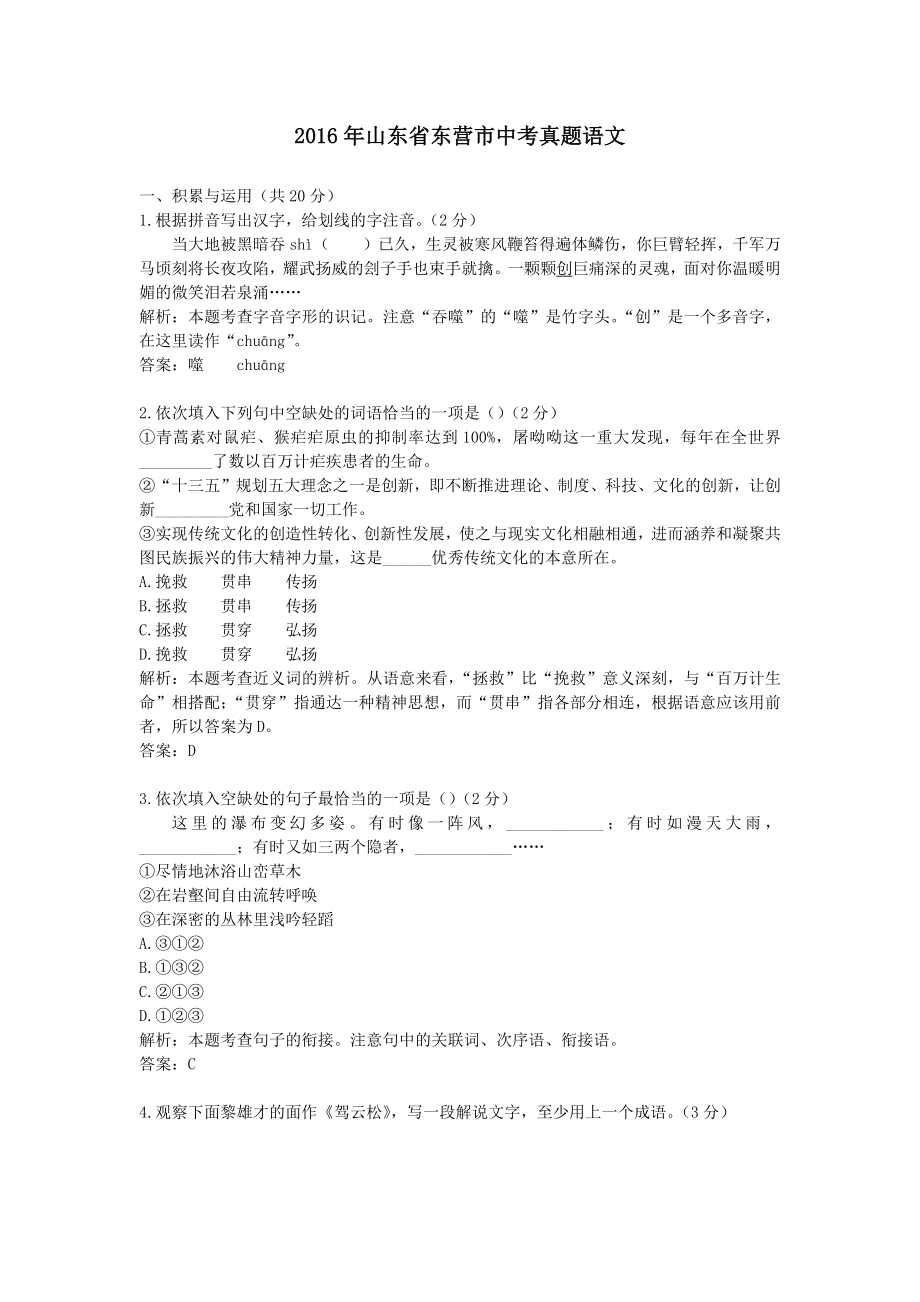 山东东营中考真题语文.docx_第1页