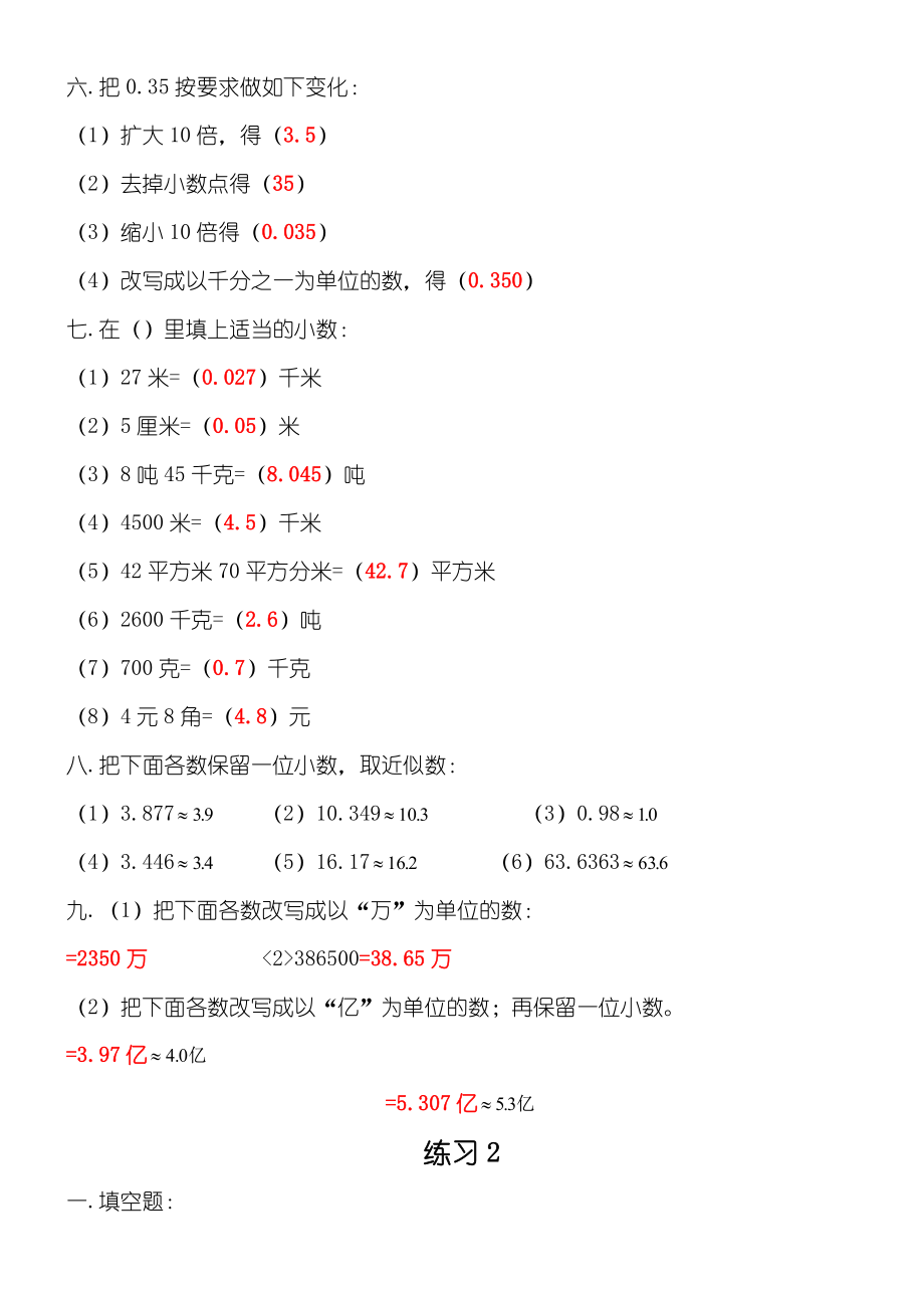 小数的性质常考测习题(3套)附带详细答案.doc_第2页