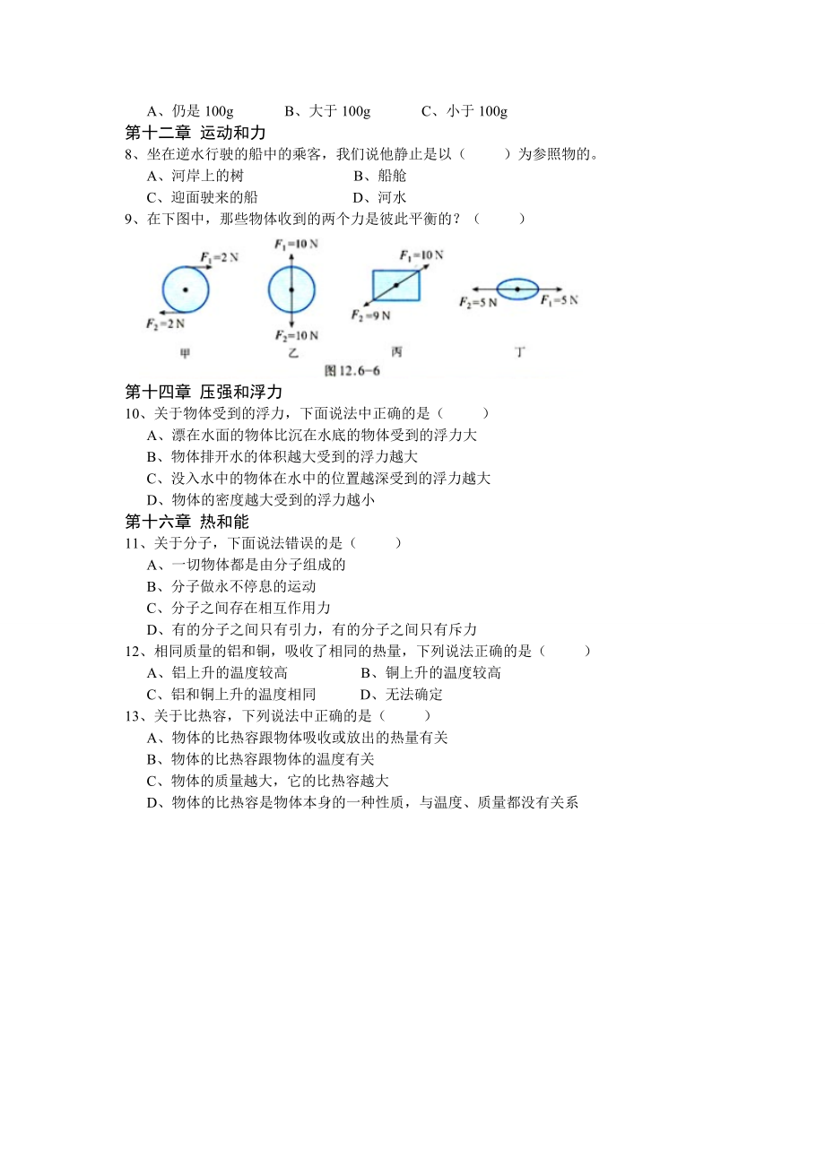 天津物理中考复习书后习题总结.doc_第2页