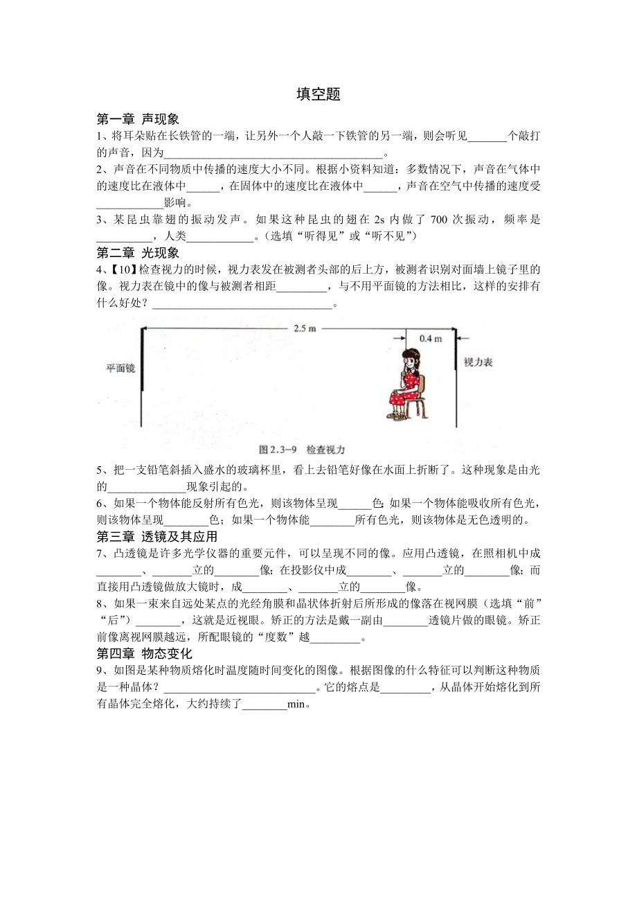 天津物理中考复习书后习题总结.doc_第3页