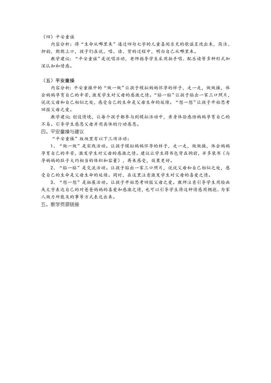 湖北科技版小学一年级上册生命安全教育教案全册.doc_第2页