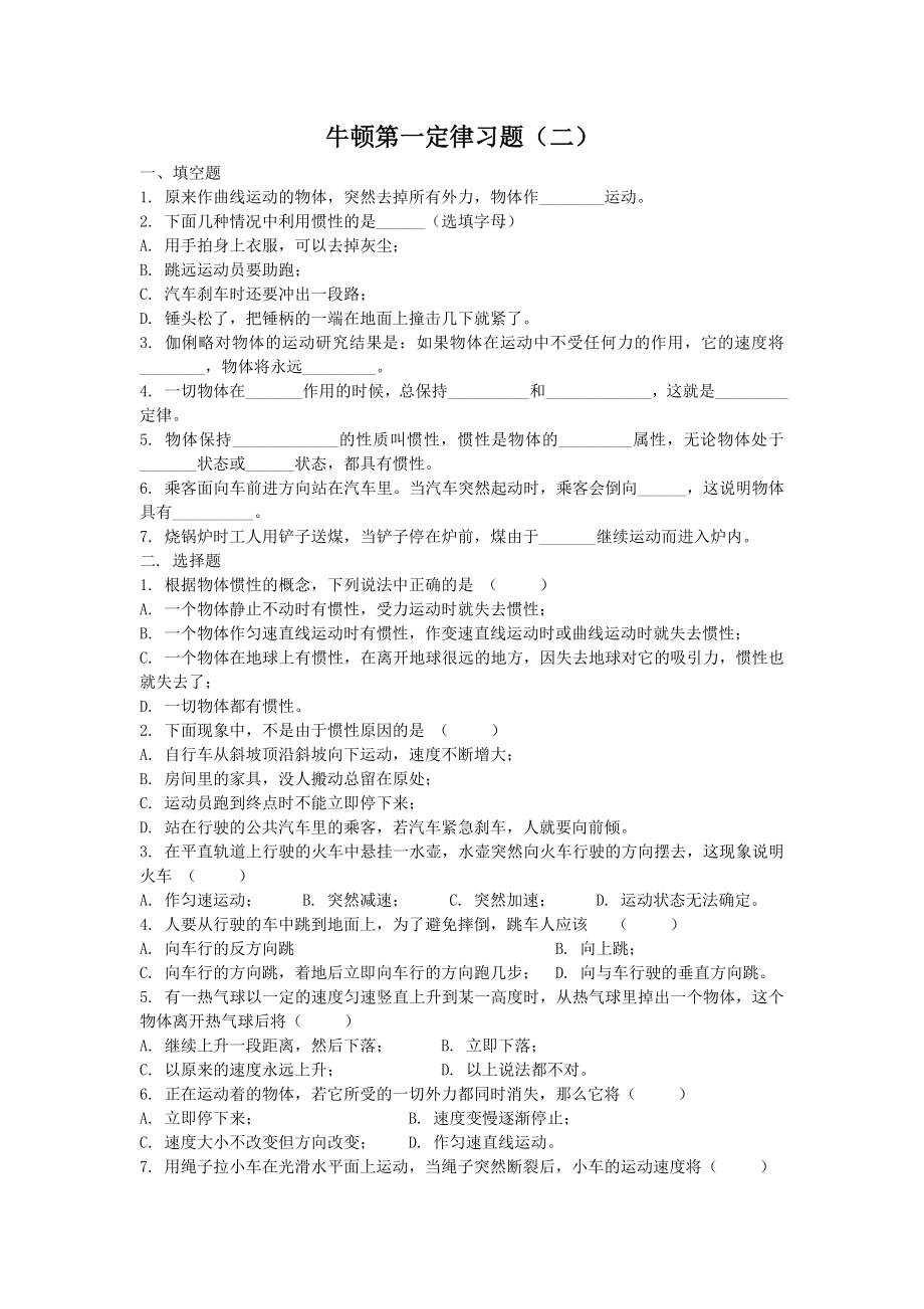 八年级下牛顿第一定律习题.doc_第3页