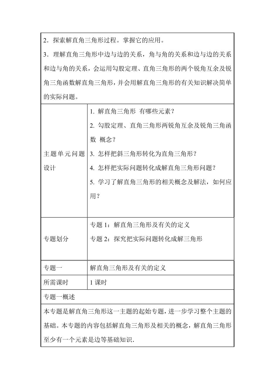 初中数学《解直角三角形》单元教学设计以及思维导图.doc_第3页