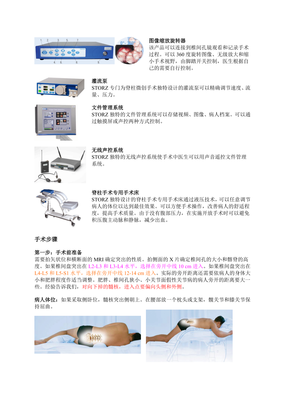 全部步骤椎间孔镜手术.doc_第3页