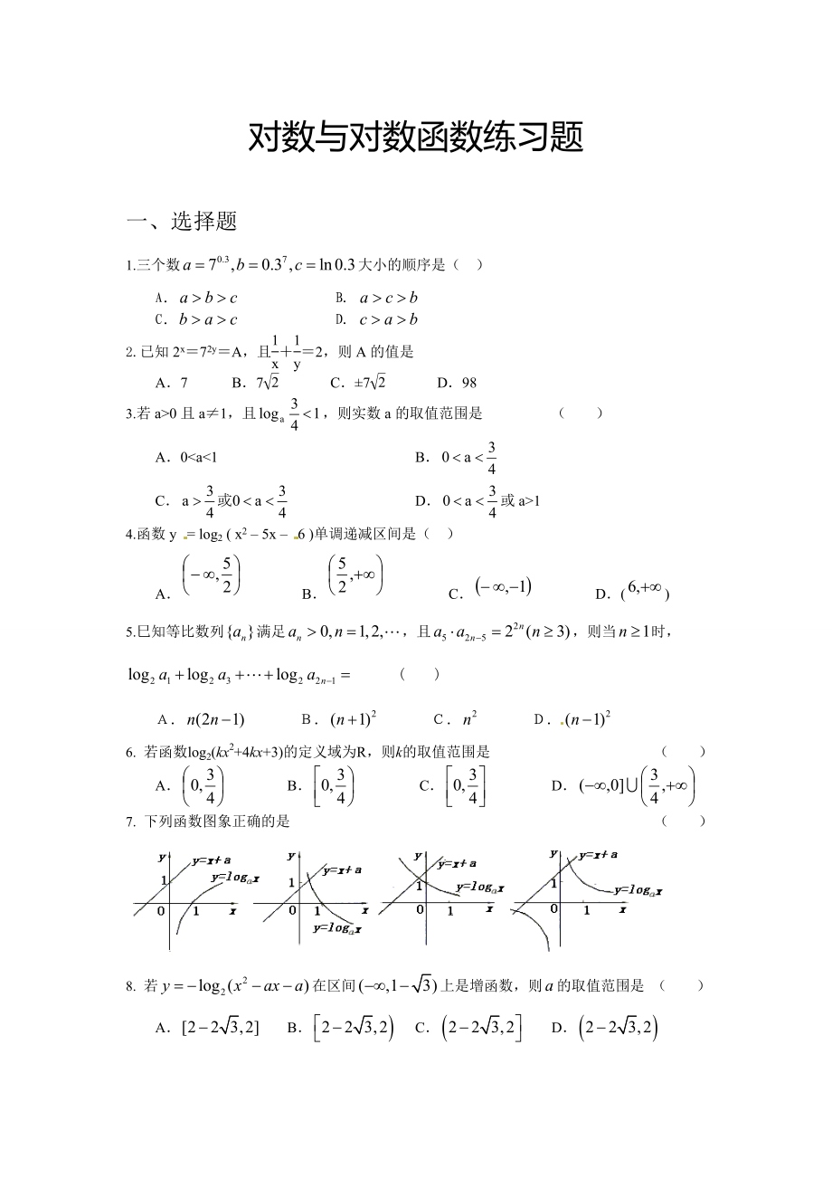 对数与对数函数练习题.doc_第1页