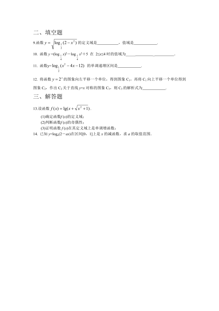 对数与对数函数练习题.doc_第2页