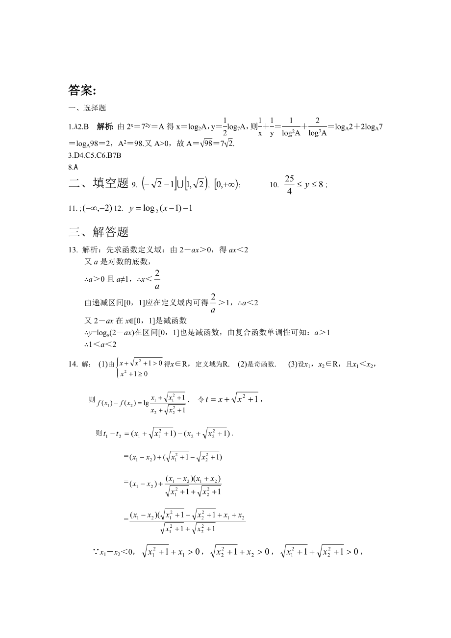 对数与对数函数练习题.doc_第3页