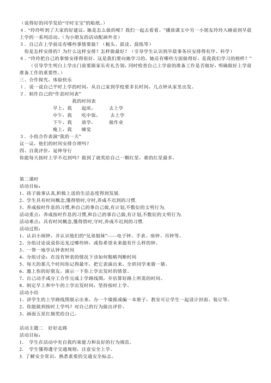 小学一年级上册品德与生活全册教案.doc_第2页