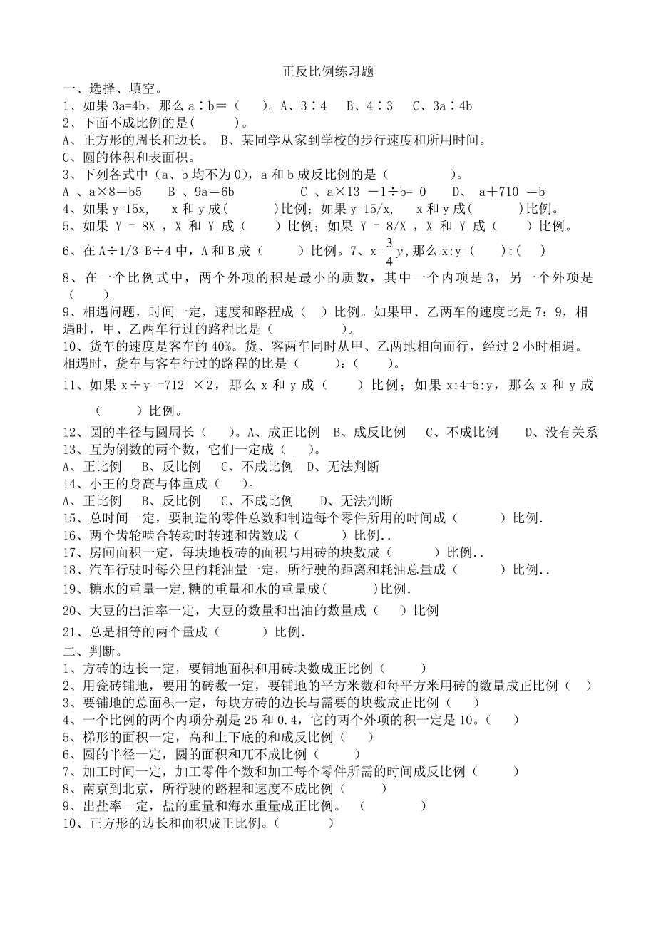 正比例反比例练习题.doc_第1页