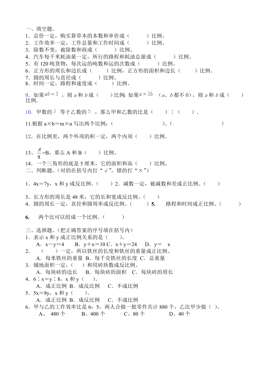 正比例反比例练习题.doc_第2页