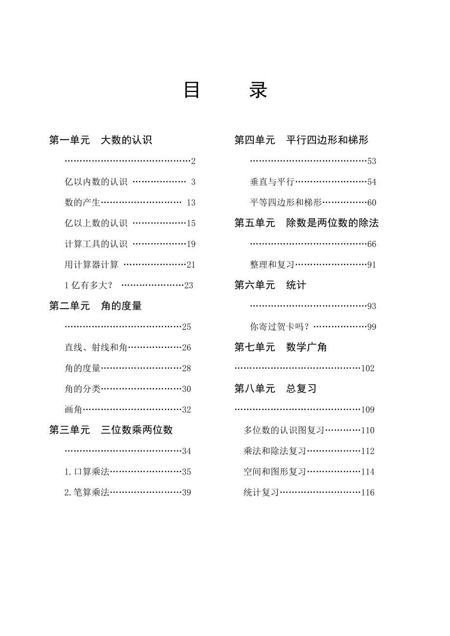 小学四年级上册数学精品教案全册.doc_第1页