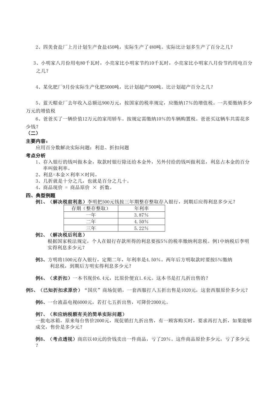 小升初数学总复习全部知识点归类讲解及训练.doc_第2页