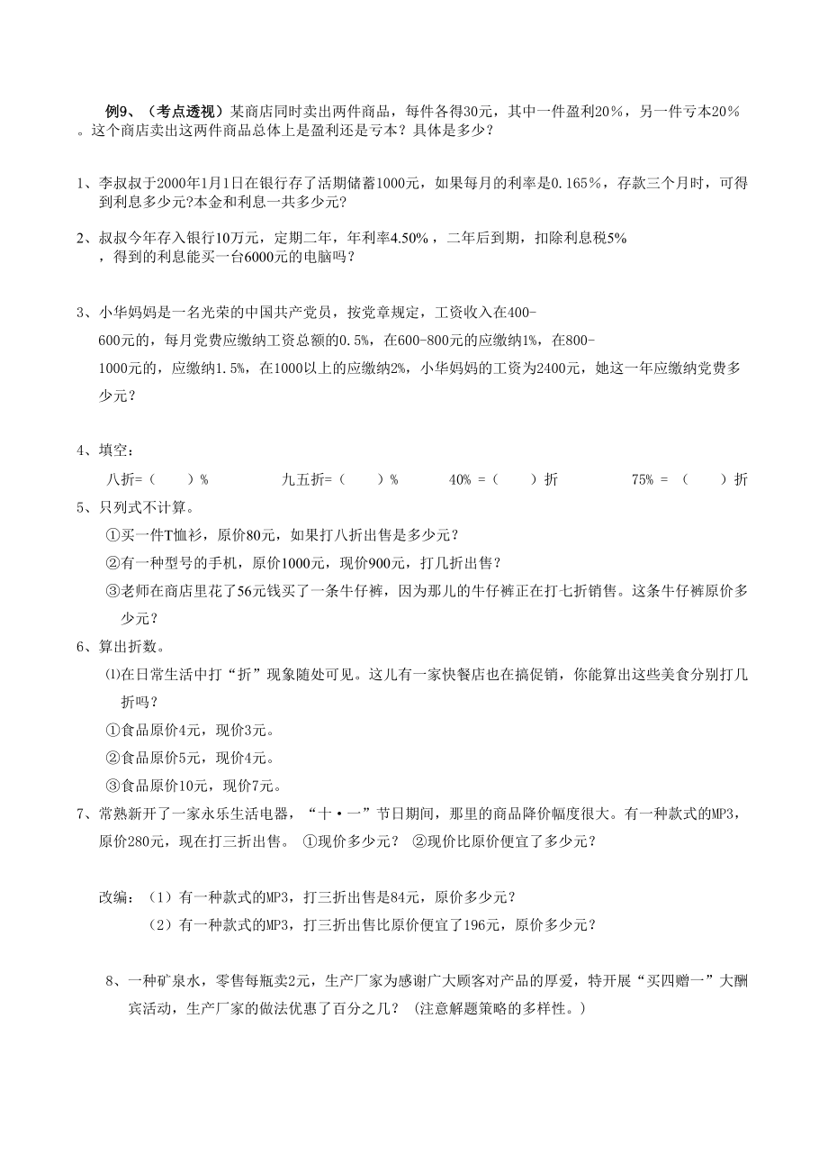 小升初数学总复习全部知识点归类讲解及训练.doc_第3页