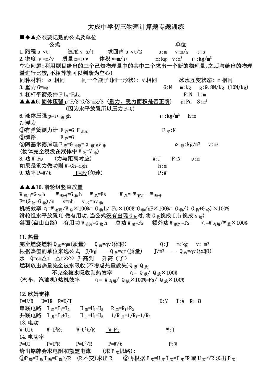 初三物理计算题专题训练汇总(修订版)精选.doc_第1页