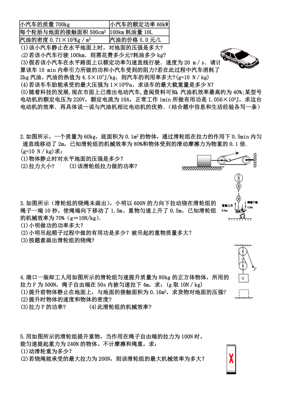 初三物理计算题专题训练汇总(修订版)精选.doc_第3页