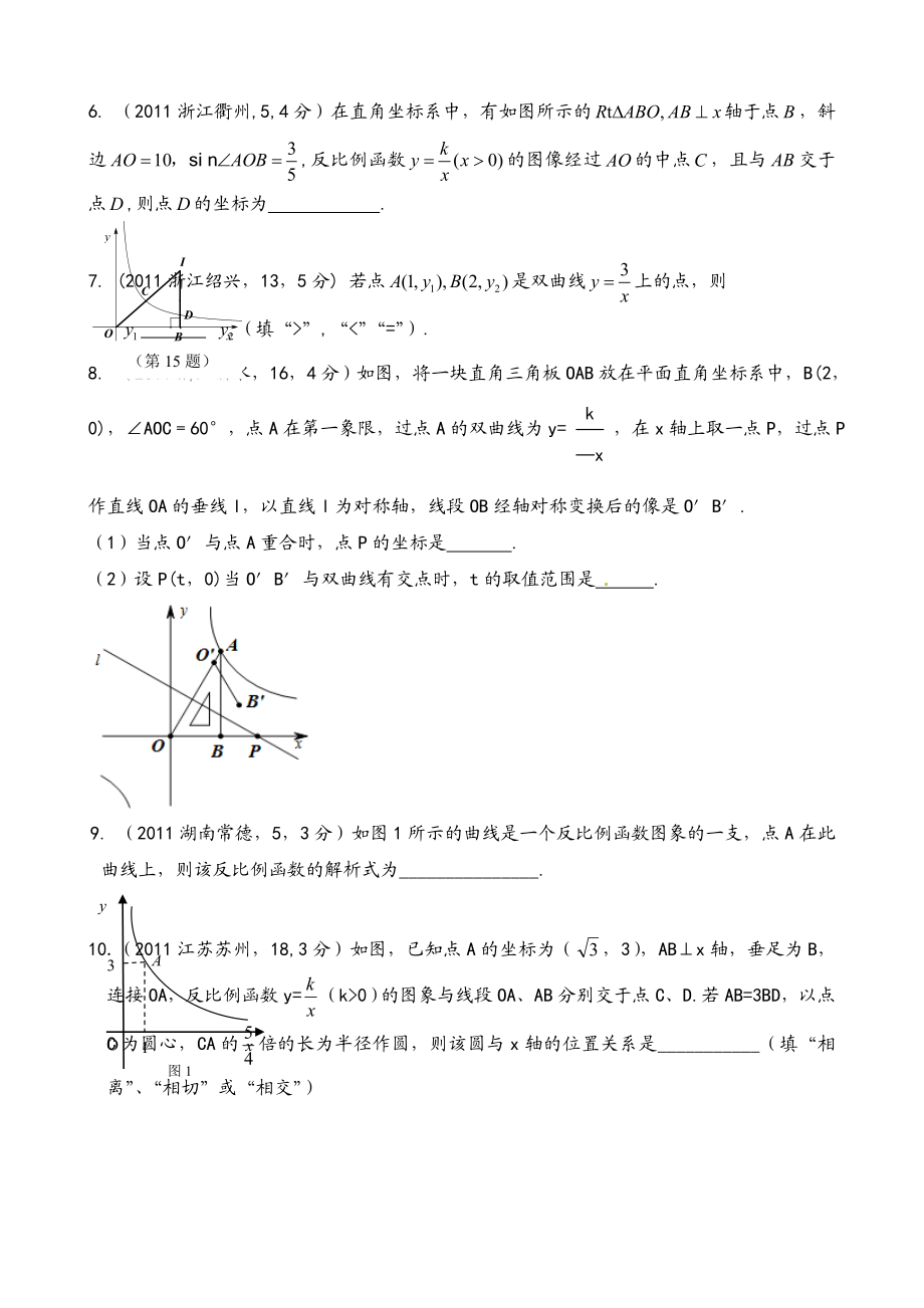 反比例函数经典拓展难题剖析.doc_第2页