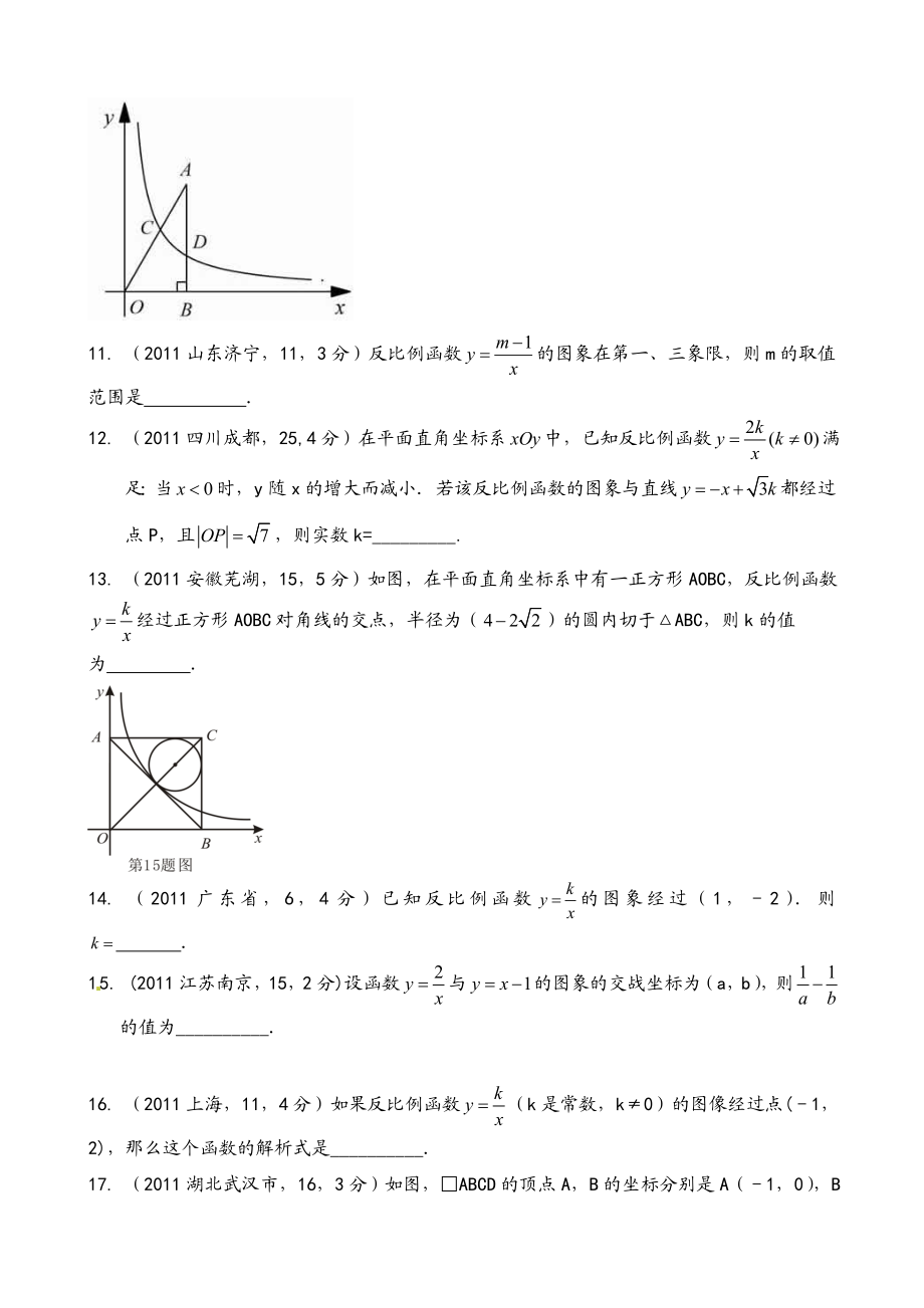 反比例函数经典拓展难题剖析.doc_第3页