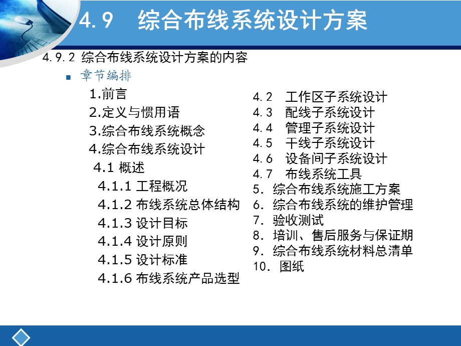 综合布线设计方案.ppt_第2页