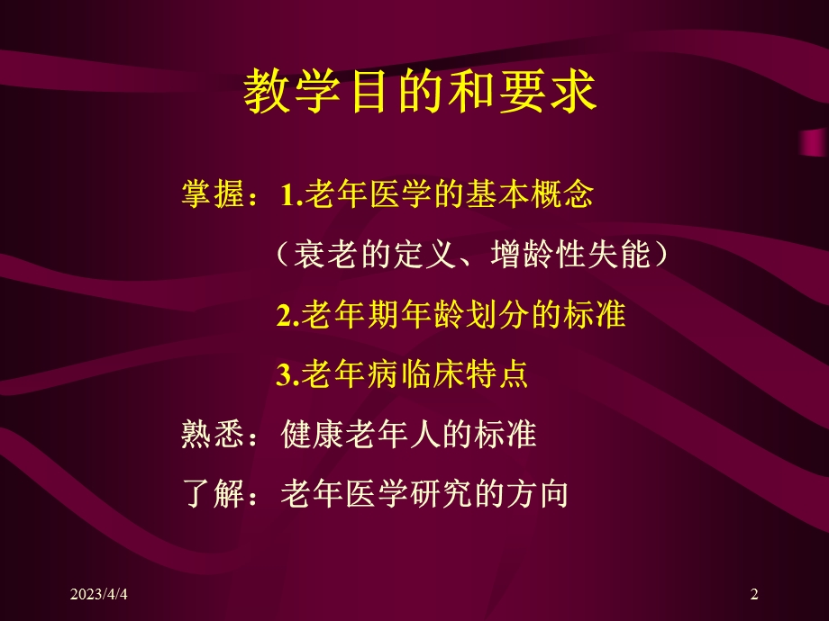 老医学总论PPT课件.ppt_第2页