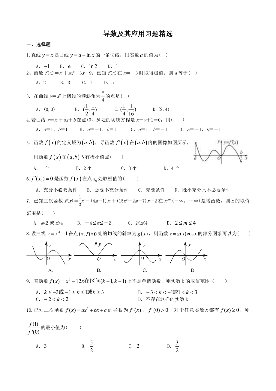 导数习题精选(中档题)(附答案).doc_第1页