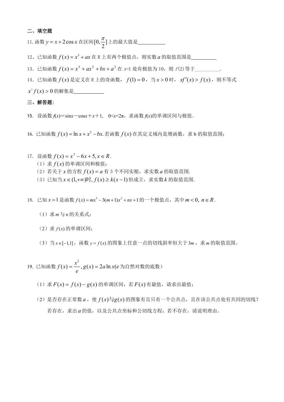 导数习题精选(中档题)(附答案).doc_第2页