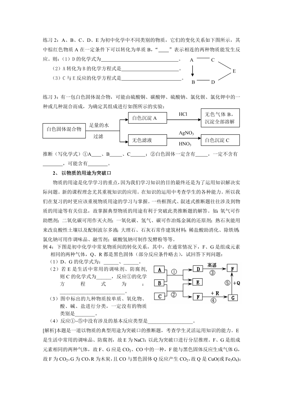 初中化学推断题解题技巧《寻找突破轻松推断》.doc_第3页