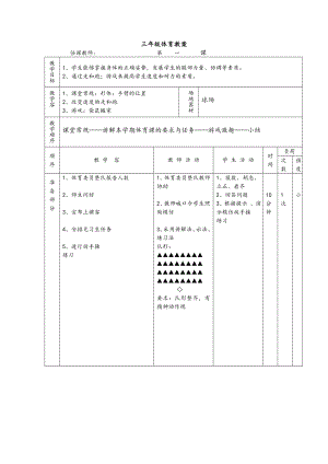 小学三年级体育下册教案设计-(全册).doc