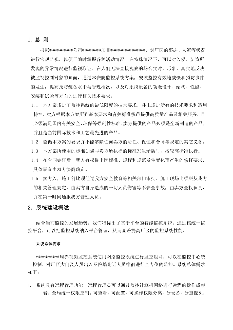 安防监控系统技术方案.doc_第3页