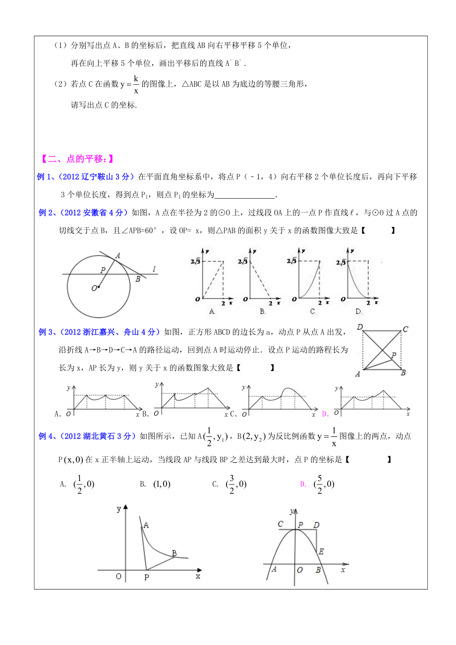 初中数学总复习《几何三大变化—平移》讲义.doc_第2页